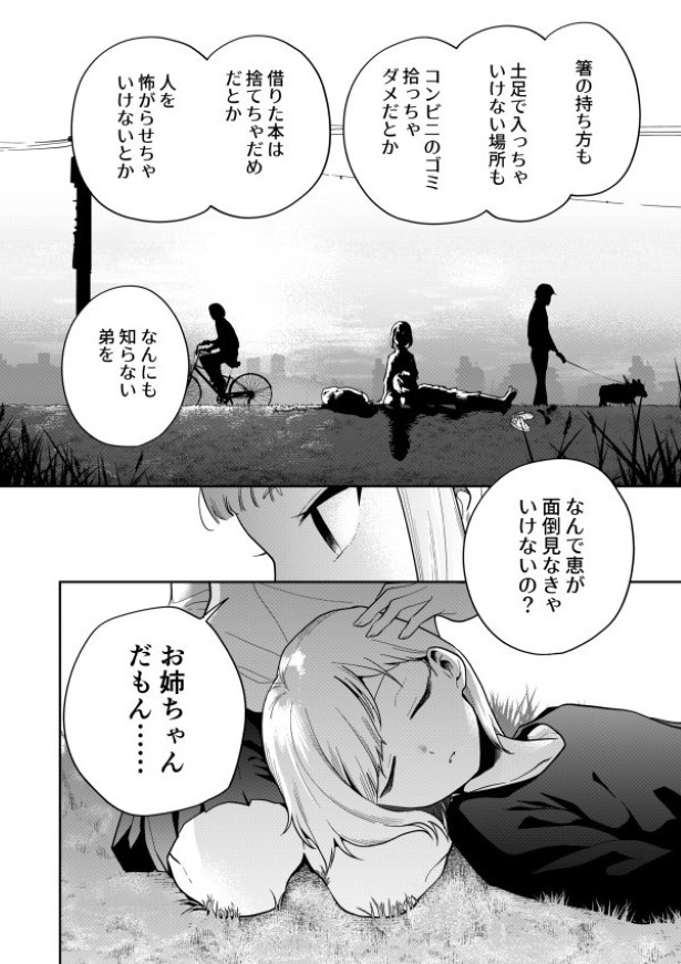 毒のこども_P26 墨染清(@sumizomesei)