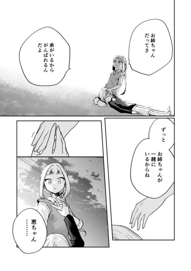 毒のこども_P27 墨染清(@sumizomesei)