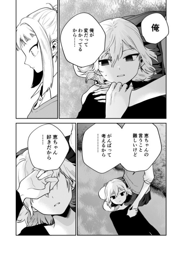 毒のこども_P28 墨染清(@sumizomesei)