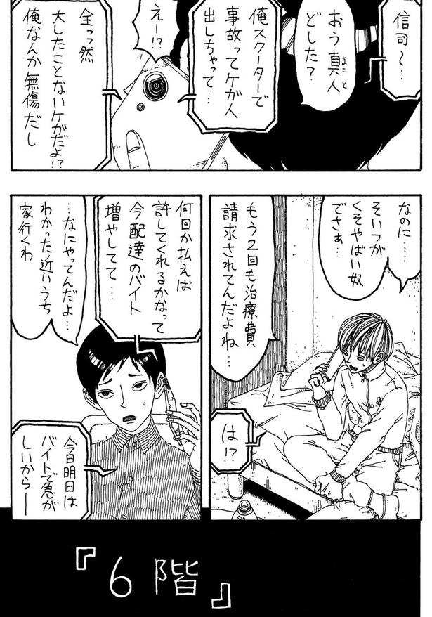 「6階」(01) 作:誰でもない(@daredemonaidare)