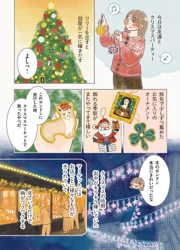 冬のロンドン本当にきれいだったな （C）もりー／KADOKAWA