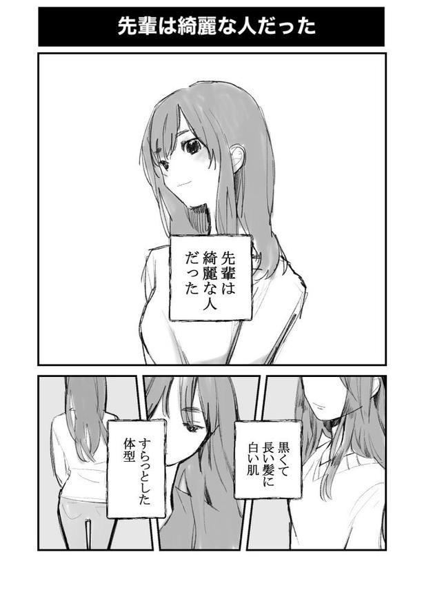 【漫画】「先輩は綺麗な人だった」を読む 画像提供:理系女ちゃん(@rikejo_chan)