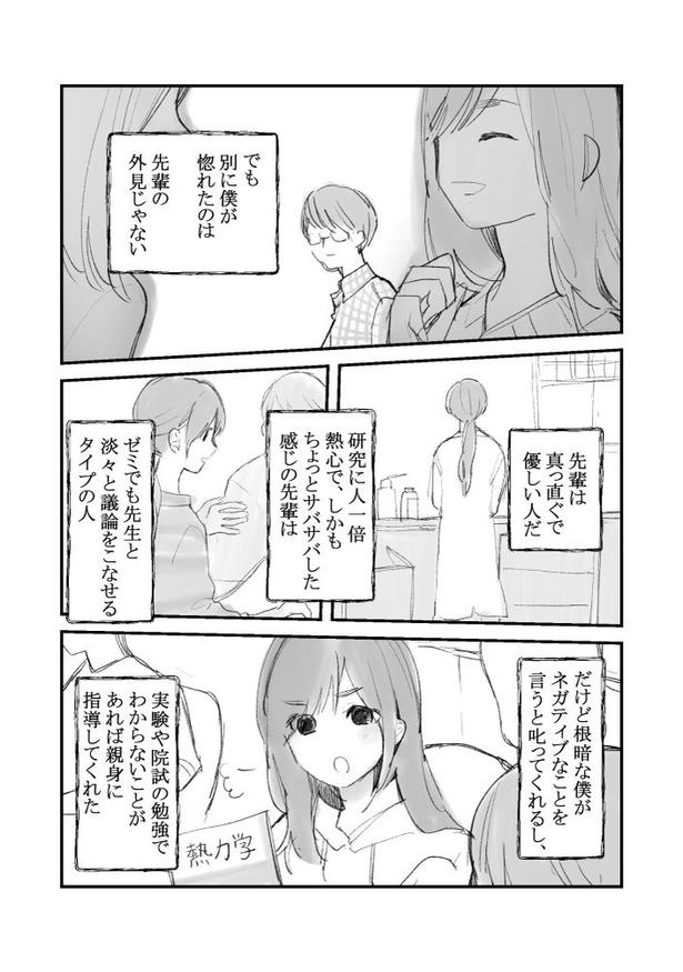 先輩は綺麗な人だった(2) 画像提供:理系女ちゃん(@rikejo_chan)
