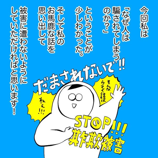 詐欺師に日々の平穏と健康を祈られた話(4)