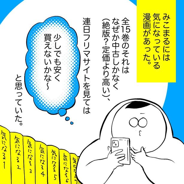 詐欺師に日々の平穏と健康を祈られた話(5)