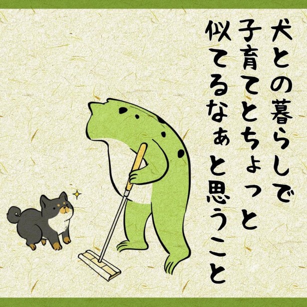 犬との暮らしで子育てとちょっと似てるなぁと思うこととは…？