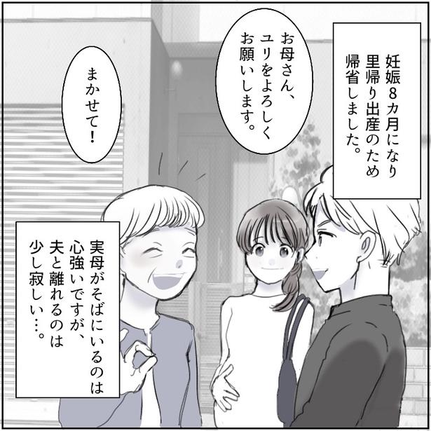 「里帰り中に不倫されてシングルになったの」友達の話を聞いて不安に…妊娠中の妻がサプライズ帰宅で夫の様子を見に行くと⇒「今日は嫁いないから愛し合おう！」最悪の現場に遭遇して・・・01 画像提供：mamagirl編集部/タバタユミさん