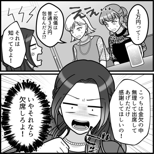 【結婚式】「ご祝儀1万円しか入れてない」と暴露する友人!?周りが結婚ラッシュ＆ご祝儀貧乏な女性（Walkerplus）｜dメニューニュース ...