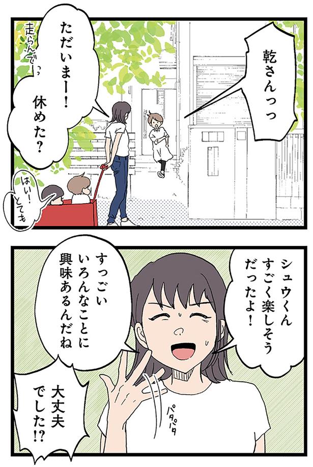 大丈夫でした！？ （C）ネコ山／KADOKAWA