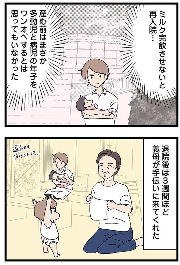 ミルク完飲させないと再入院… （C）ネコ山／KADOKAWA