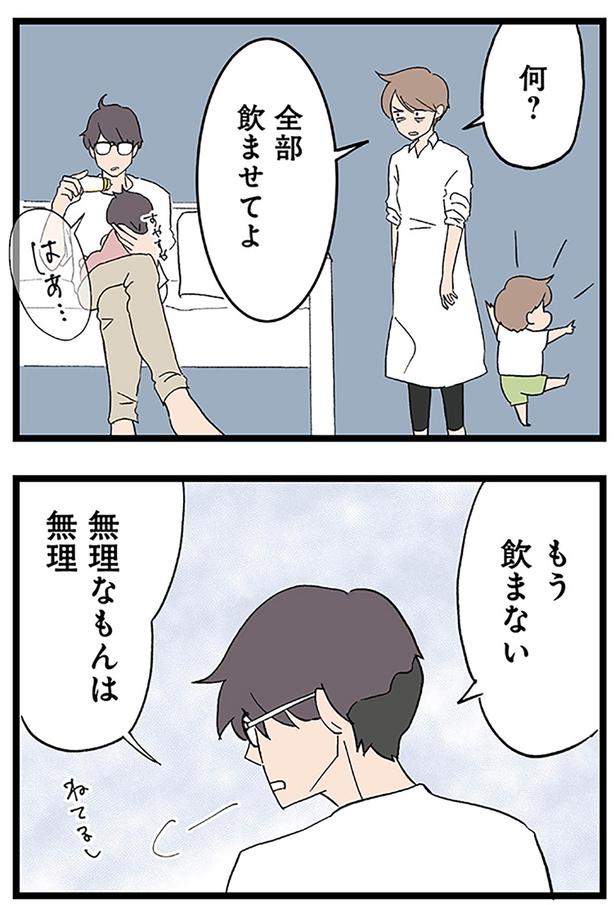 無理なもんは無理 （C）ネコ山／KADOKAWA