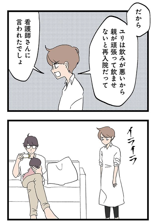 看護師さんに言われたでしょ （C）ネコ山／KADOKAWA