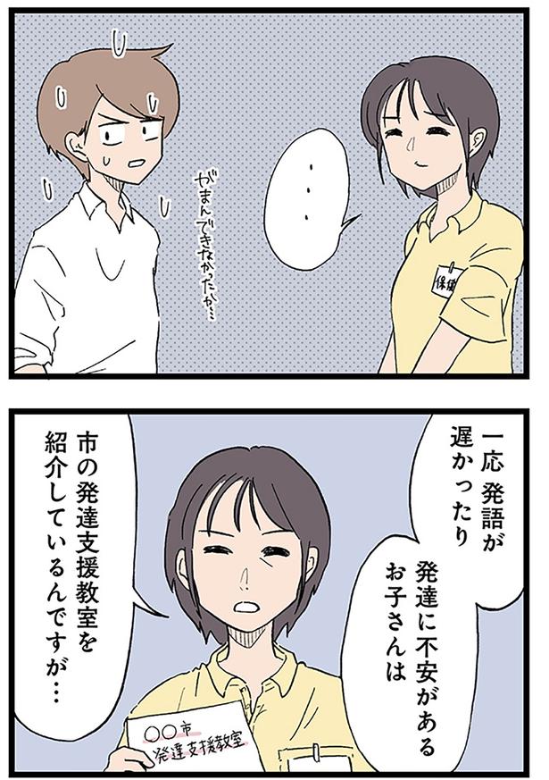発達に不安があるお子さんは （C）ネコ山／KADOKAWA