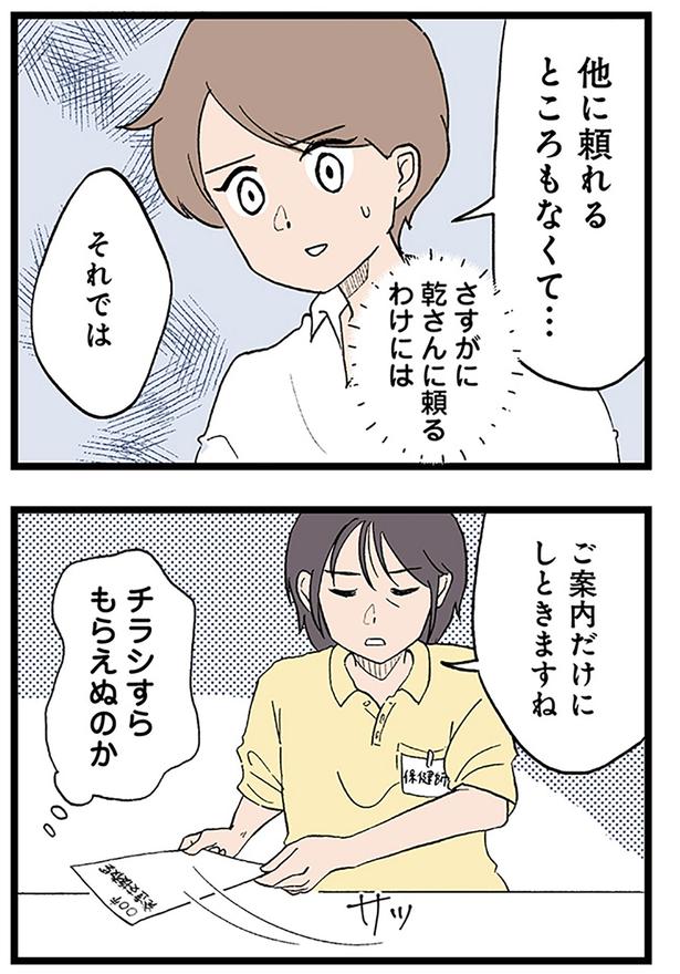 他に頼れるところもなくて… （C）ネコ山／KADOKAWA