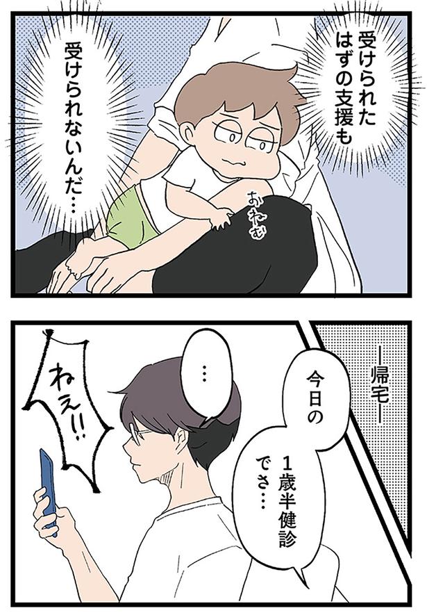受けられたはずの支援 （C）ネコ山／KADOKAWA