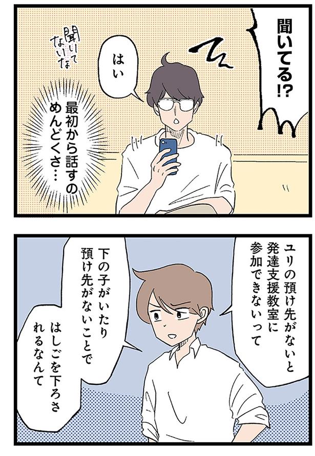 聞いてる！？ （C）ネコ山／KADOKAWA