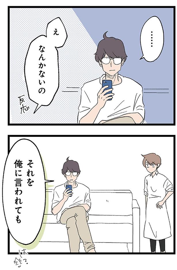 それを俺に言われても （C）ネコ山／KADOKAWA