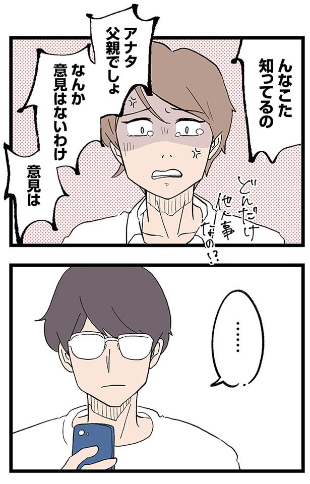 なんか意見はないわけ （C）ネコ山／KADOKAWA