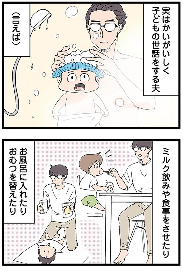 子どもの世話をする夫 （C）ネコ山／KADOKAWA