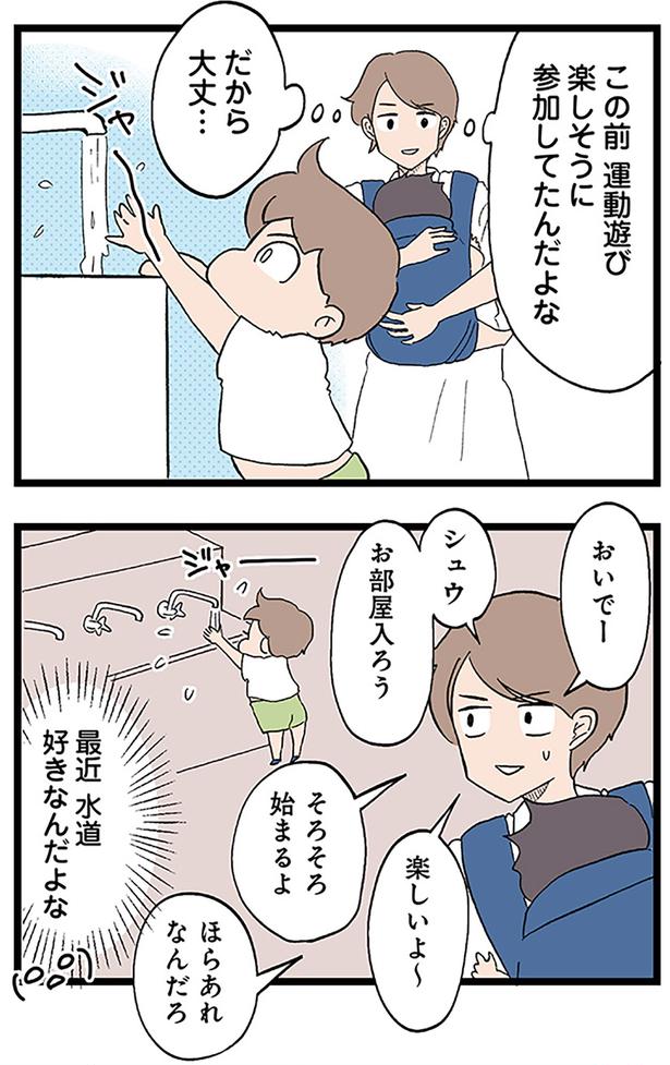 水道好きなんだよな （C）ネコ山／KADOKAWA