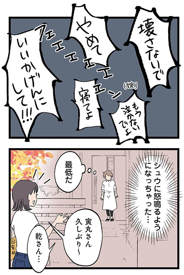 怒鳴るようになっちゃった… （C）ネコ山／KADOKAWA
