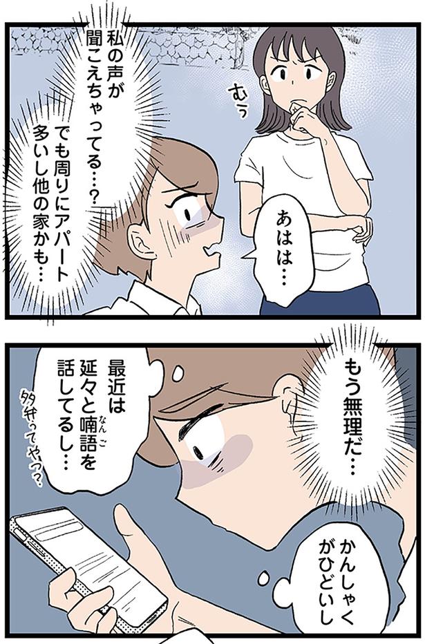 私の声が聞こえちゃてる…？ （C）ネコ山／KADOKAWA