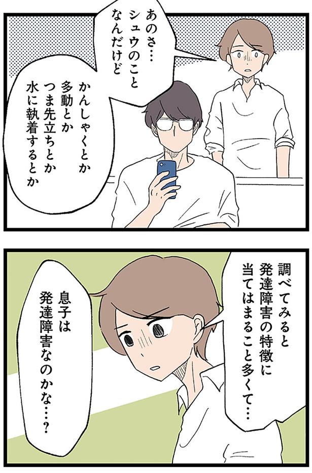 息子は発達障害なのかな…？ （C）ネコ山／KADOKAWA