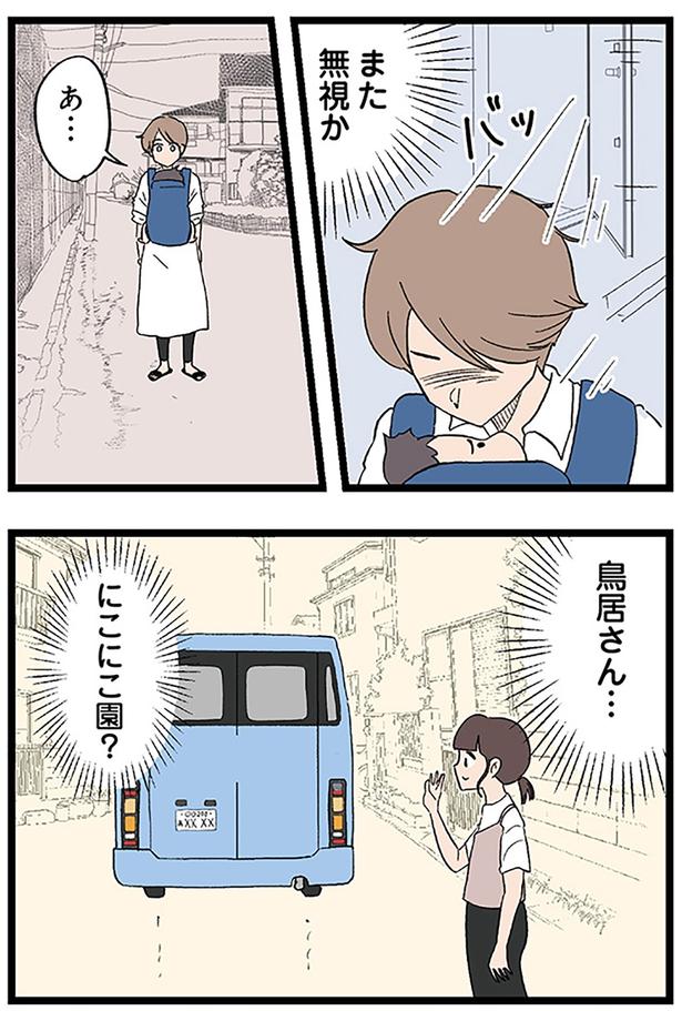 また無視か （C）ネコ山／KADOKAWA