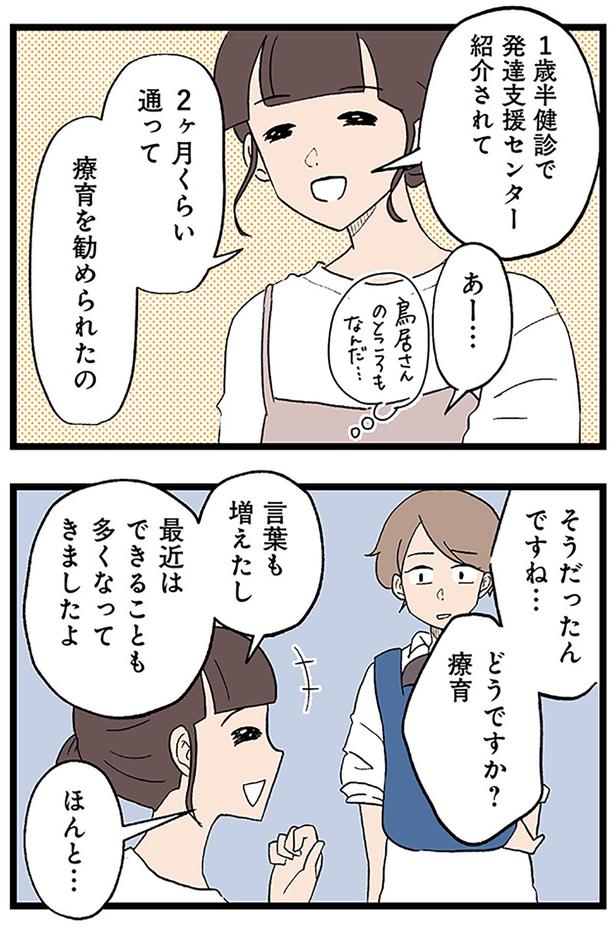 どうですか？療育 （C）ネコ山／KADOKAWA