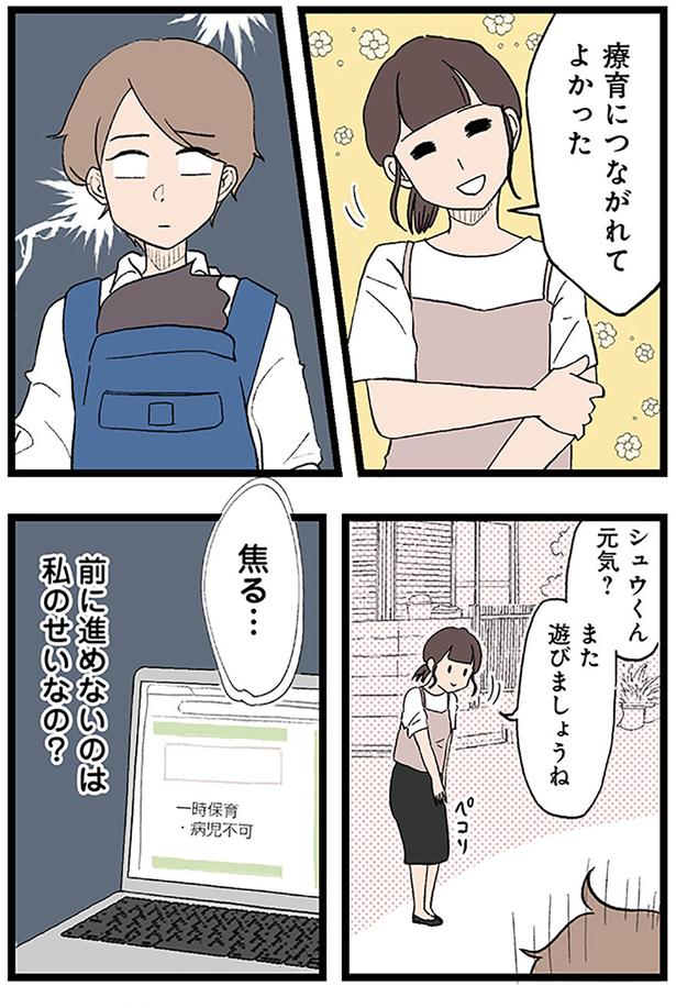 焦る… （C）ネコ山／KADOKAWA