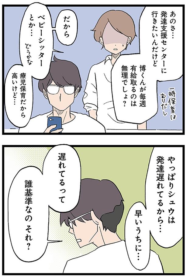 発達支援センターに行きたいんだけど （C）ネコ山／KADOKAWA