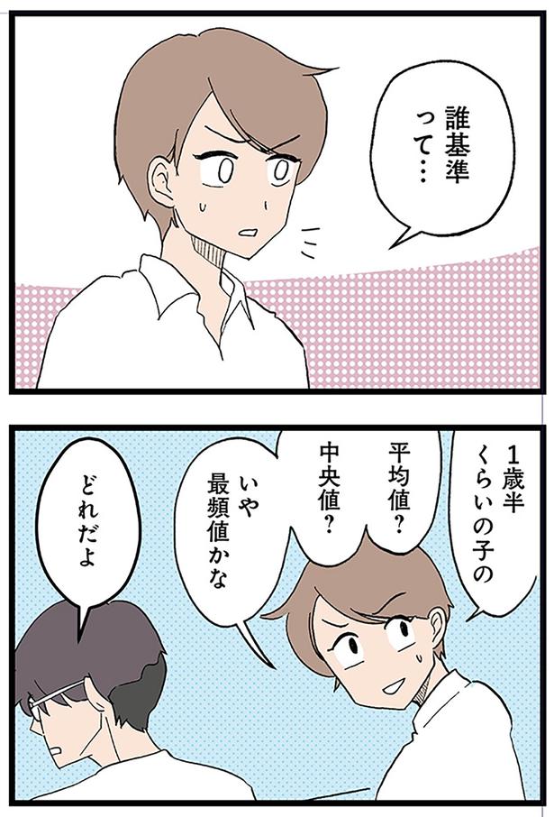 誰基準って… （C）ネコ山／KADOKAWA