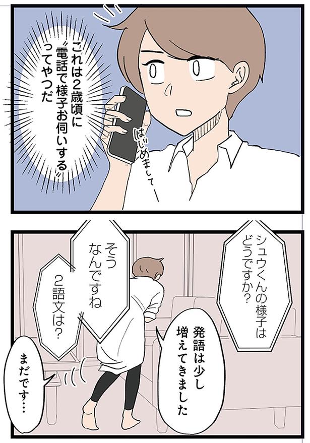 発語は少し増えてきました （C）ネコ山／KADOKAWA