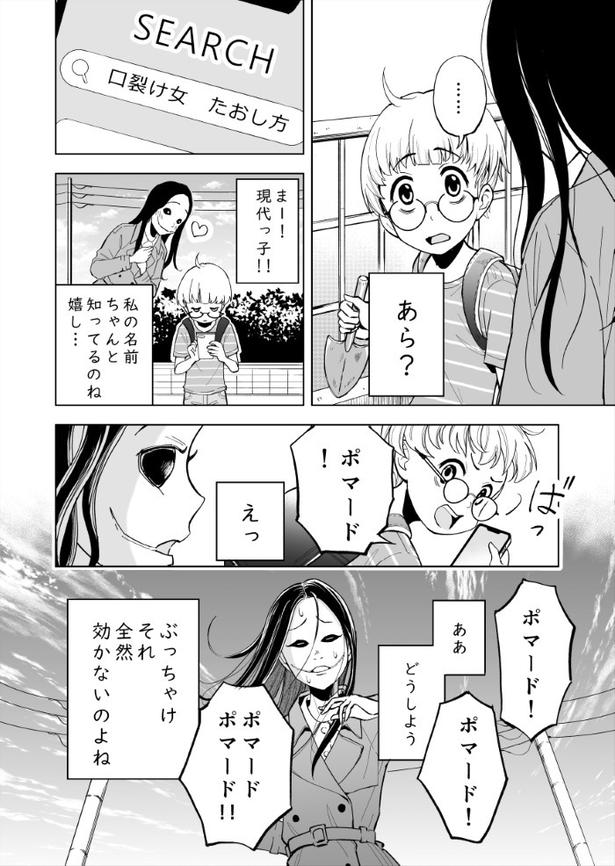 口裂け女は善いことしたい_P002