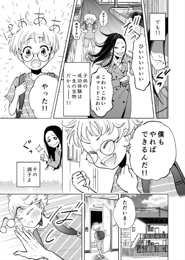 口裂け女は善いことしたい_P003