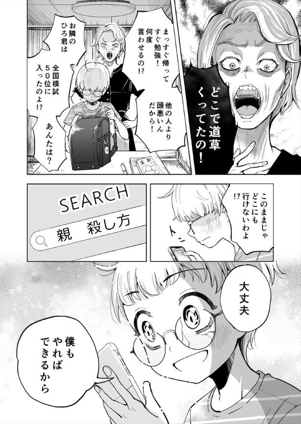 口裂け女は善いことしたい_P004