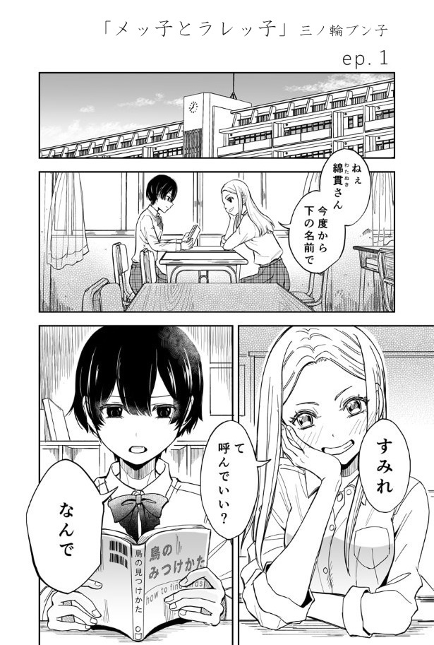 メッ子とラレッ子_第1話_001