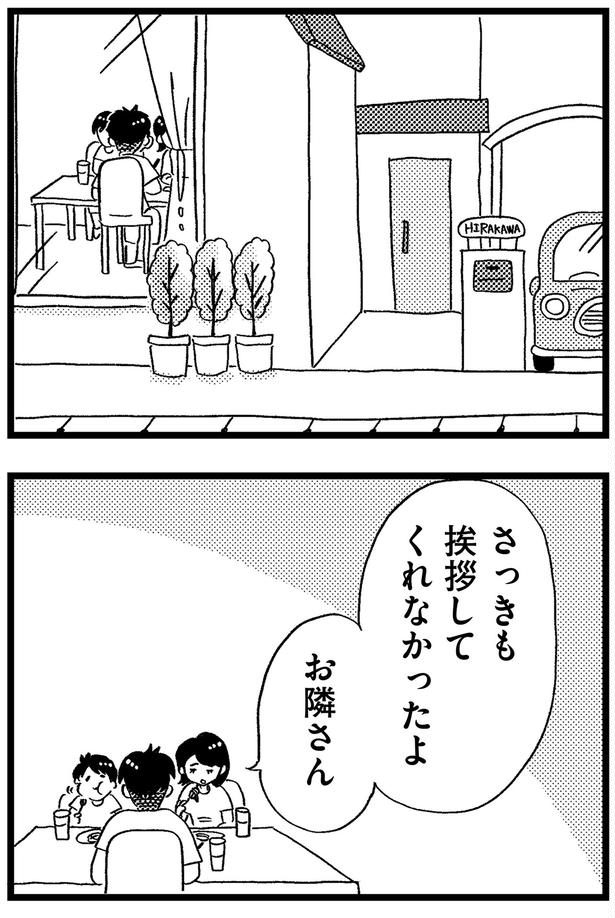 さっきも挨拶してくれなかったよ （C）グラハム子／KADOKAWA