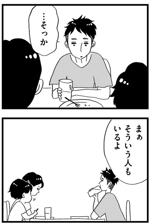 そういう人もいるよ （C）グラハム子／KADOKAWA
