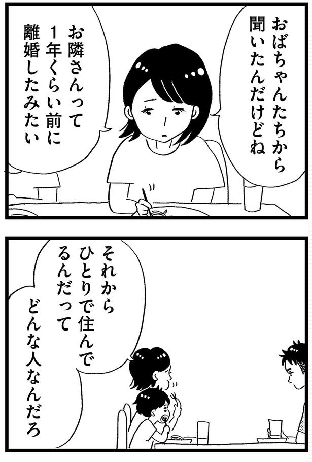1年くらい前に離婚したみたい （C）グラハム子／KADOKAWA