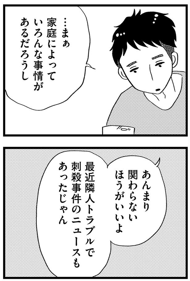 あんまり関わらないほうがいいよ （C）グラハム子／KADOKAWA