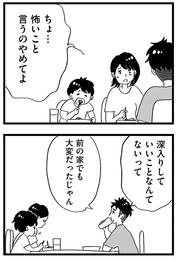 深入りしていいことないって （C）グラハム子／KADOKAWA