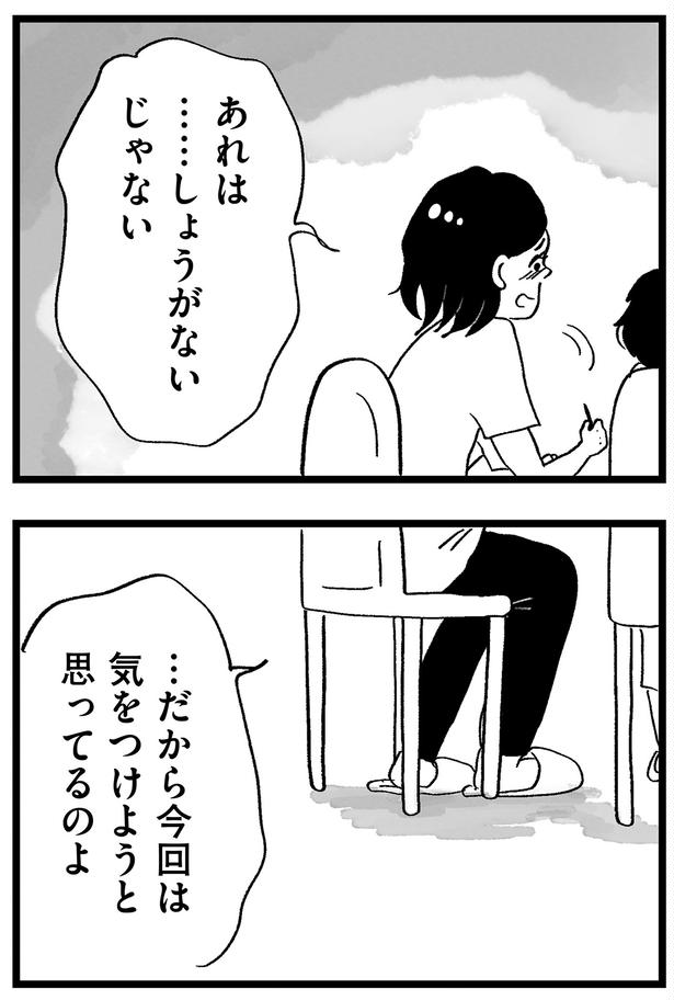 今回は気をつけようと思ってるのよ （C）グラハム子／KADOKAWA