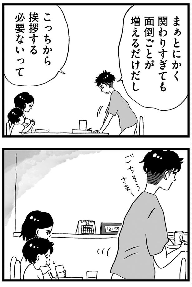 こっちから挨拶する必要ないって （C）グラハム子／KADOKAWA