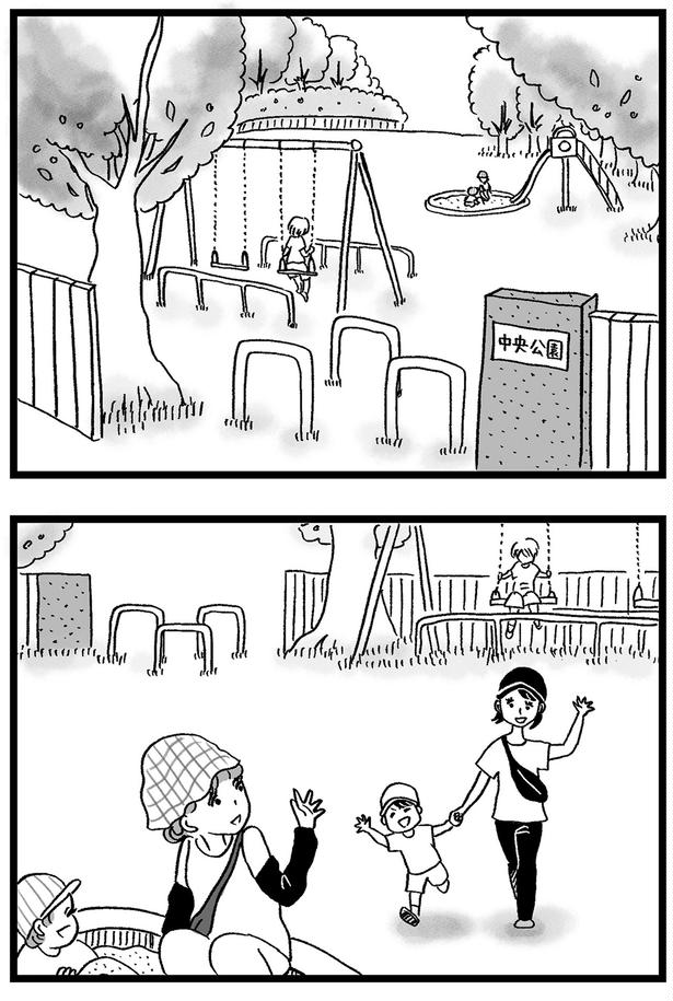 公園で （C）グラハム子／KADOKAWA