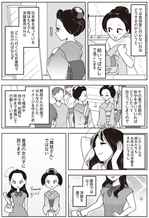 普通の女の子に戻ります （C）松原 彩／KADOKAWA