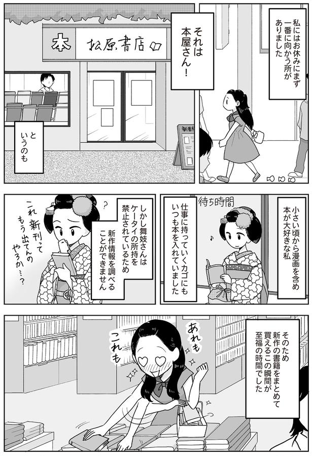 この瞬間が至福の時間 （C）松原 彩／KADOKAWA
