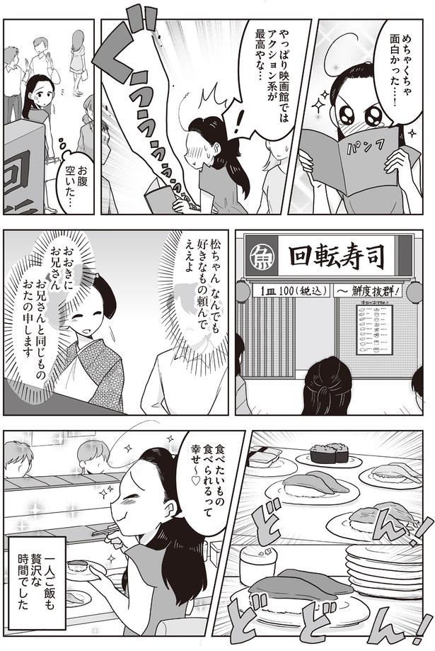 食べたいもの食べられるって幸せ〜！ （C）松原 彩／KADOKAWA