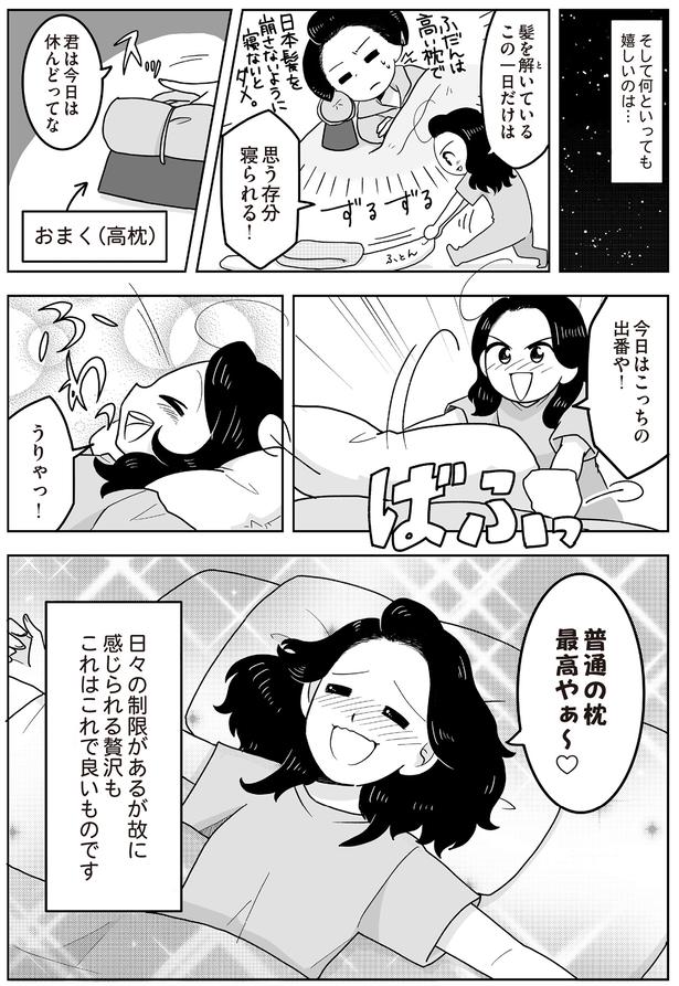 普通の枕最高やぁ〜！ （C）松原 彩／KADOKAWA
