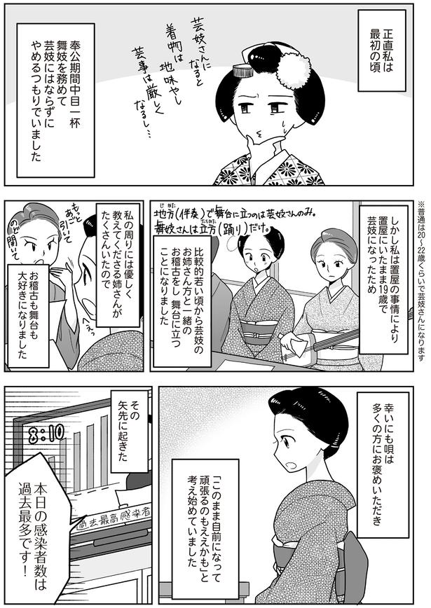 正直私は最初の頃… （C）松原 彩／KADOKAWA
